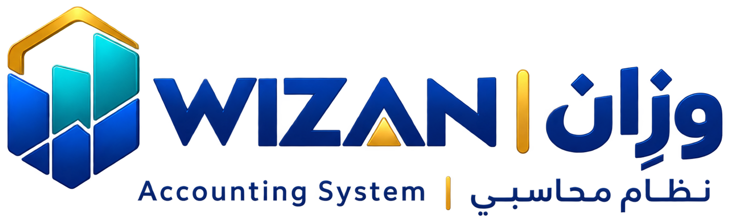 وِزان | WIZAN — نظام محاسبي | Accounting System